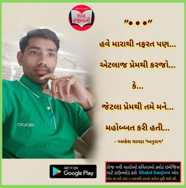Gujarati Shayri by Alkesh Chavda Anurag : 111106297