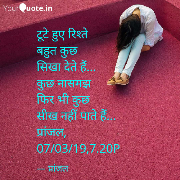 Hindi Shayri by Pranjal Shrivastava : 111106303