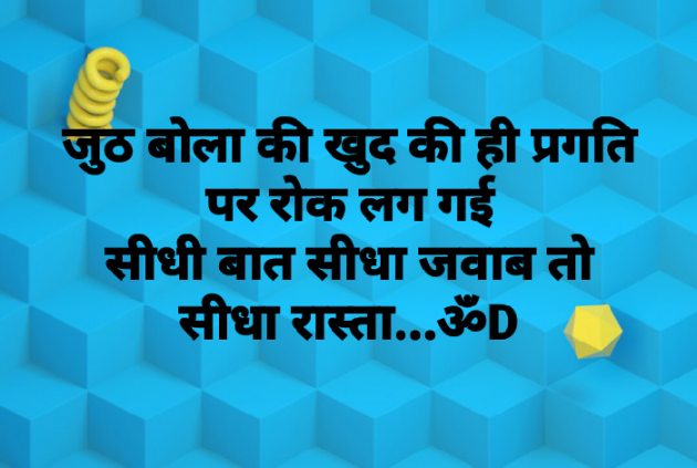 Hindi Quotes by Dhruti Dave : 111106304