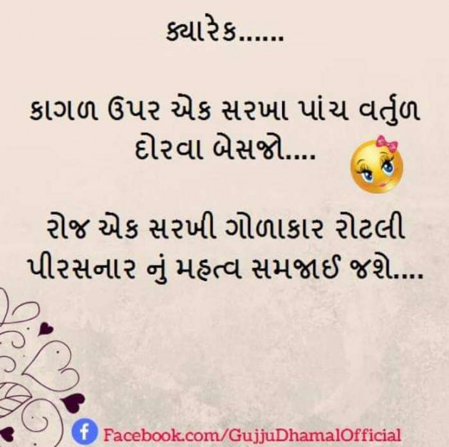 Gujarati Thought by kadam raju : 111106312