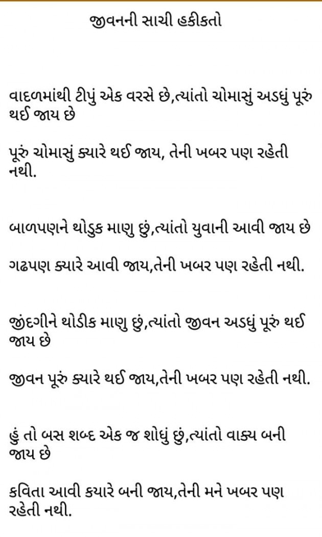 Gujarati Good Evening by Sonal : 111106315