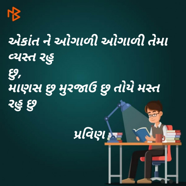 Gujarati Shayri by Pravin.. : 111106373