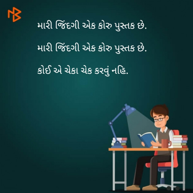 Gujarati Whatsapp-Status by Brijesh Gajjar : 111106375