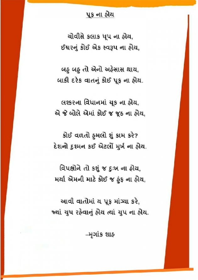 Gujarati Thought by Anil N Parmar : 111106386