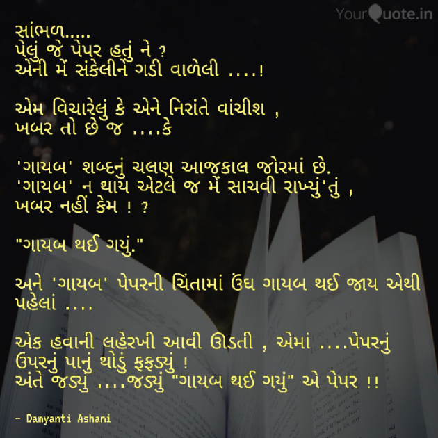 Gujarati Funny by Damyanti Ashani : 111106392