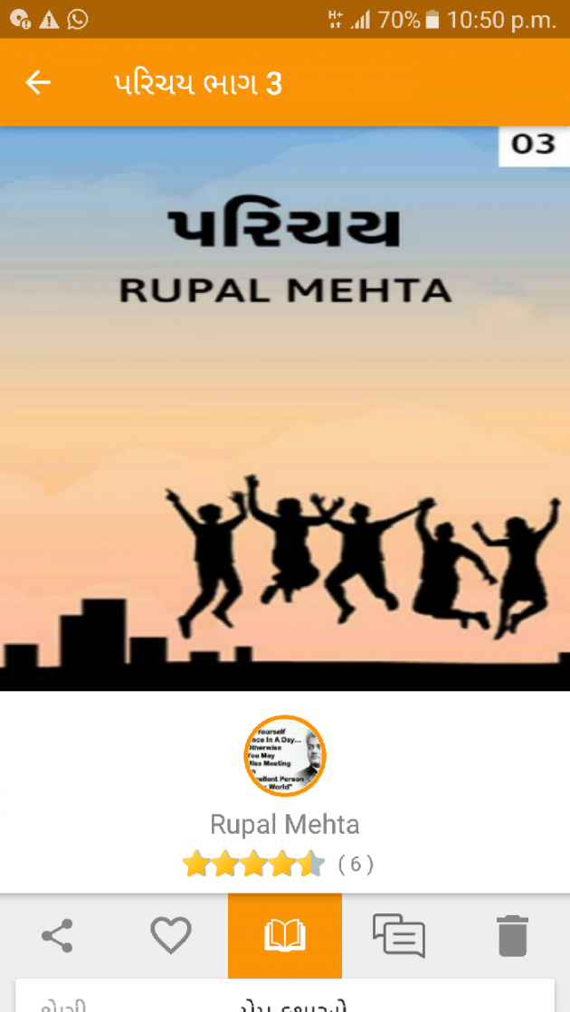 Gujarati Story by Rupal Mehta : 111106411