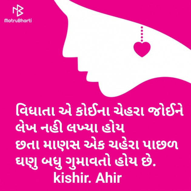 Gujarati Shayri by Kishor Ahir : 111106425