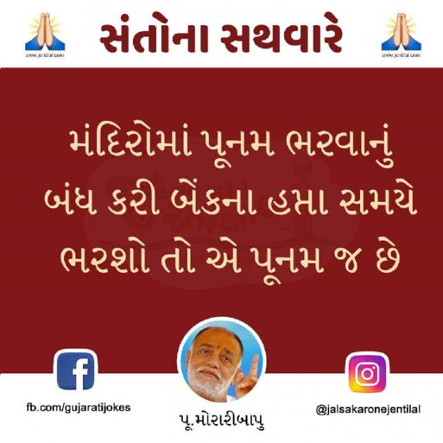 Gujarati Whatsapp-Status by Brijesh Patel : 111106428