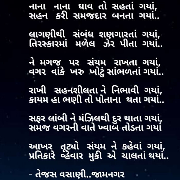 Gujarati Microfiction by Tejas Vasani : 111106462