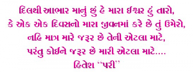 English Shayri by Hitesh Patel : 111106469