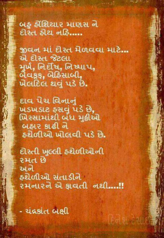 Gujarati Good Morning by Mukesh Shah : 111106483