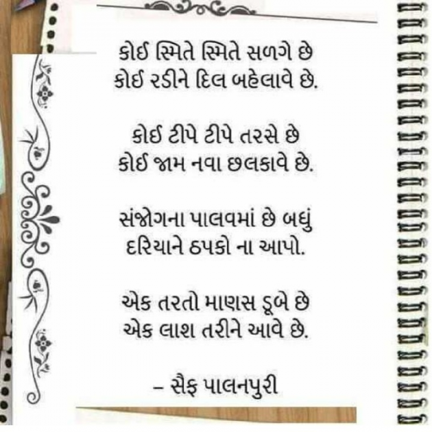 Gujarati Shayri by Jigi Parmar : 111106546