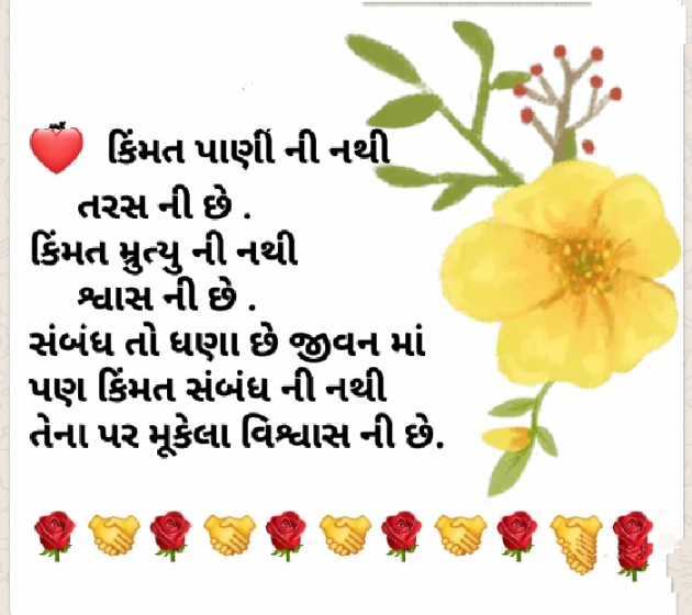 Gujarati Good Morning by Gautam Vyas : 111106558