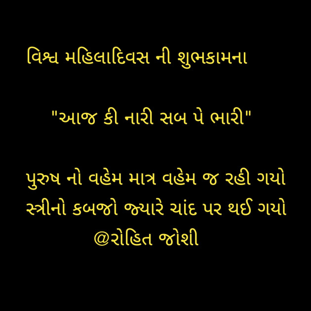 Gujarati Shayri by Joshi Rohit : 111106561