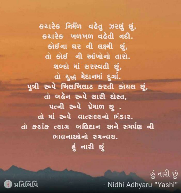 Gujarati Shayri by Kaushik Dave : 111106594