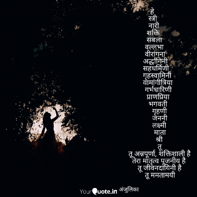 Hindi Quotes by Anjulika Chawla : 111106596