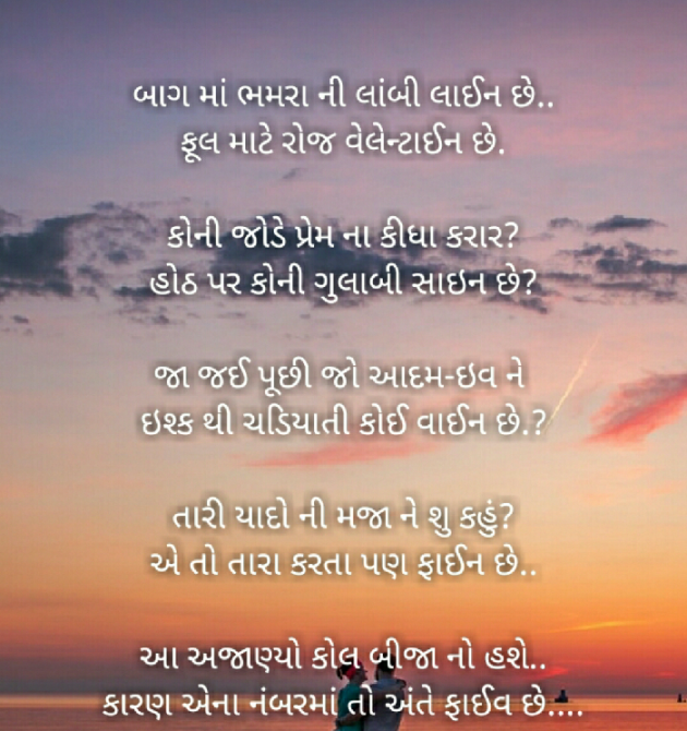 Gujarati Shayri by King Of Heart : 111106683