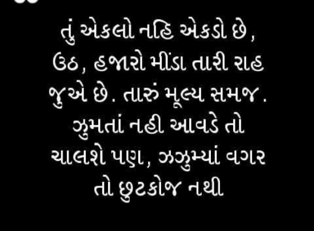 Gujarati Motivational by Sarika : 111106688