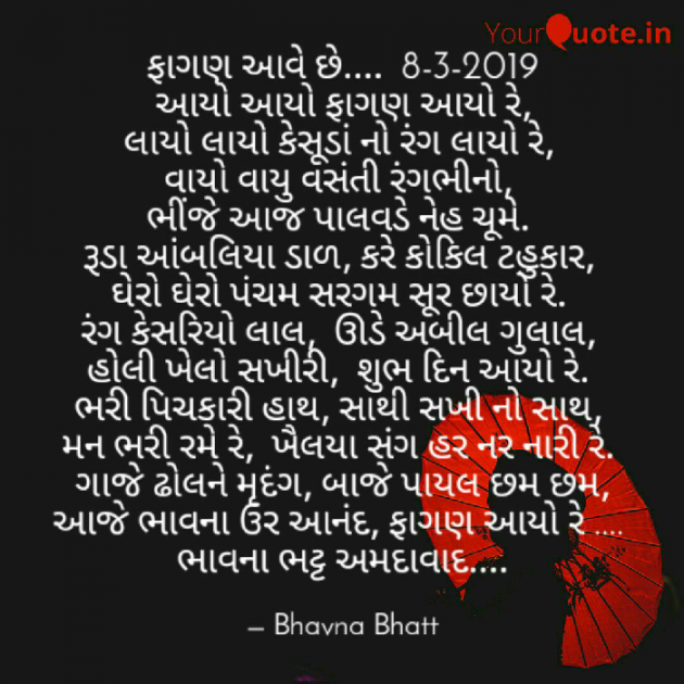 Gujarati Shayri by Bhavna Bhatt : 111106692