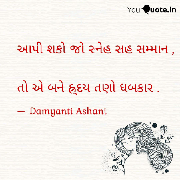 Gujarati Thought by Damyanti Ashani : 111106746