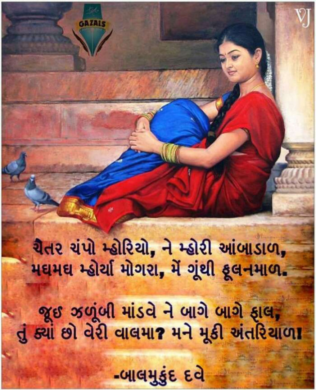 Gujarati Shayri by Ashq Reshammiya : 111106750