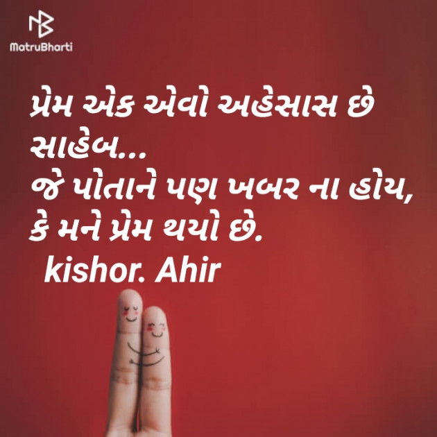 Gujarati Shayri by Kishor Ahir : 111106757