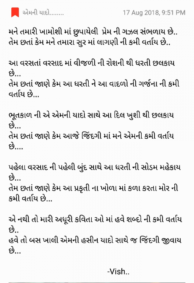Gujarati Shayri by Vishal : 111106768