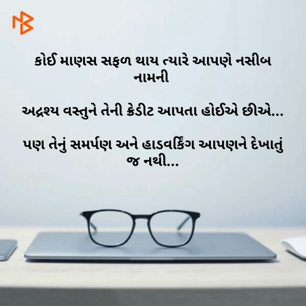Gujarati Thought by मनमौज़ी : 111106822