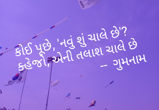 Gujarati Shayri by Mukesh : 111106854