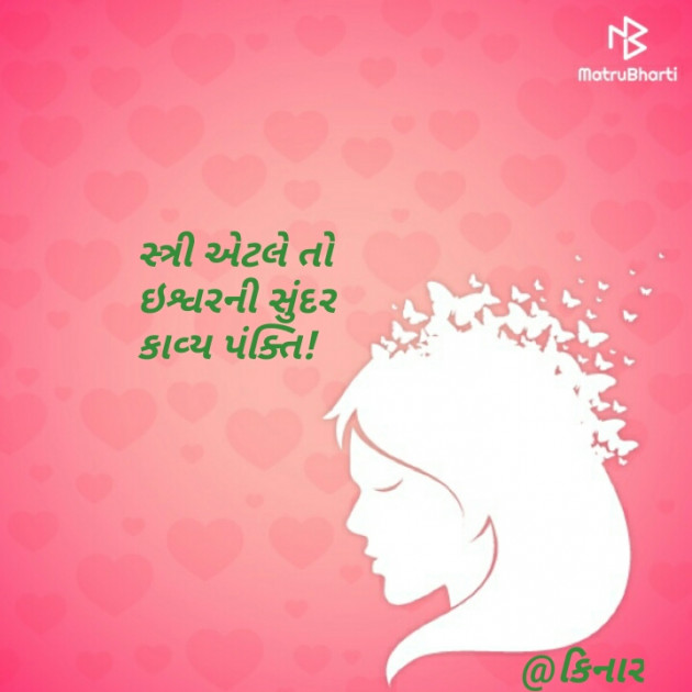 Gujarati Hiku by Kinar Rana : 111106862