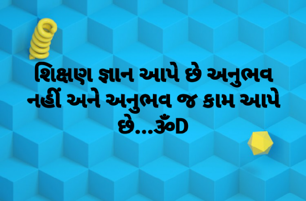 Gujarati Quotes by Dhruti Dave : 111106876