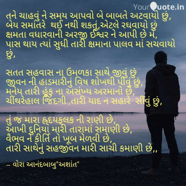 Gujarati Romance by Vora Anandbabu : 111106933