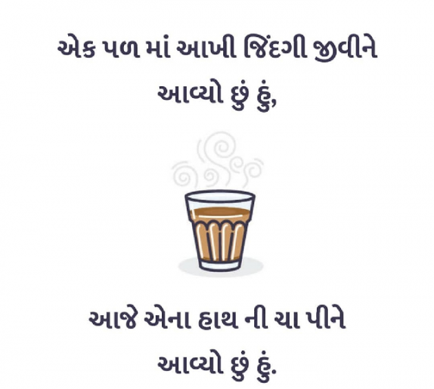 Gujarati Good Morning by Arvind Bajariya : 111106993