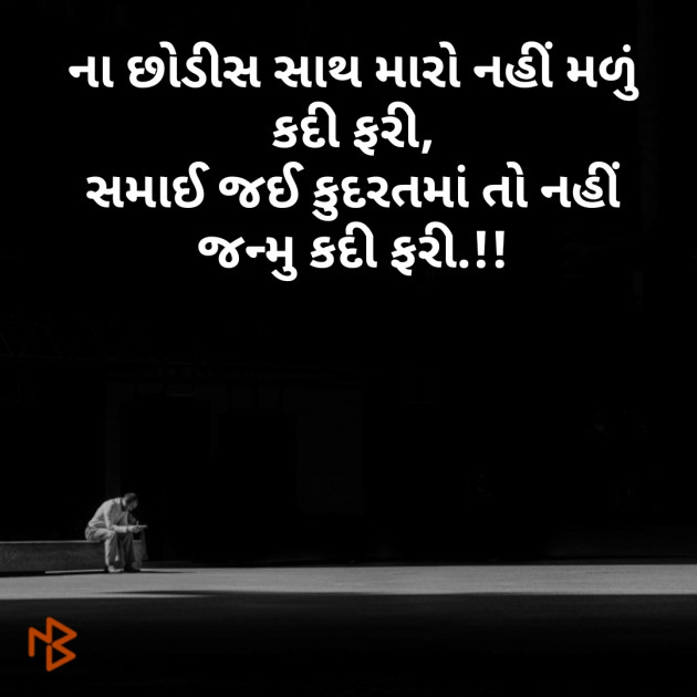 Gujarati Shayri by Pradip : 111107000