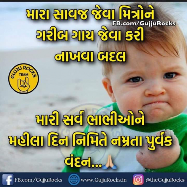 Gujarati Jokes by Gautam Vyas : 111107007