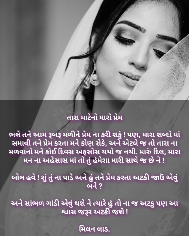 Gujarati Romance by Milan : 111107010