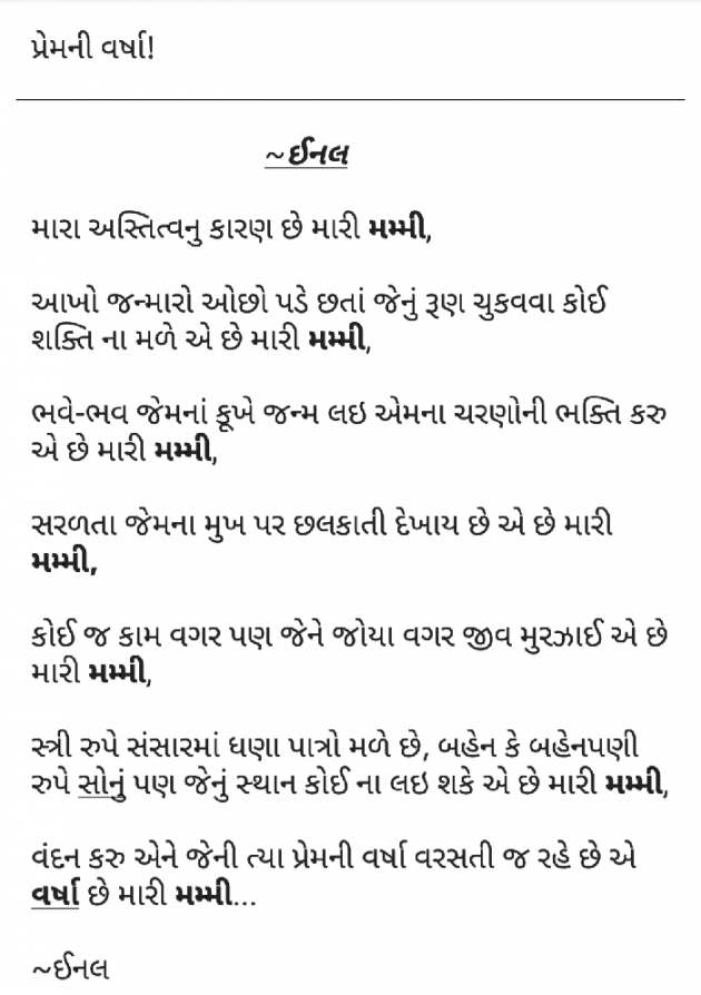 Gujarati Hiku by Inal : 111107020