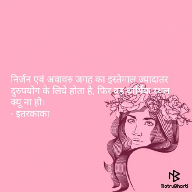 Gujarati Thought by Makwana Vipul Itarkaka : 111107064