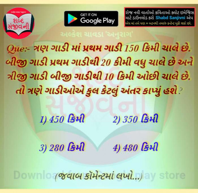 Gujarati Motivational by Alkesh Chavda Anurag : 111107069