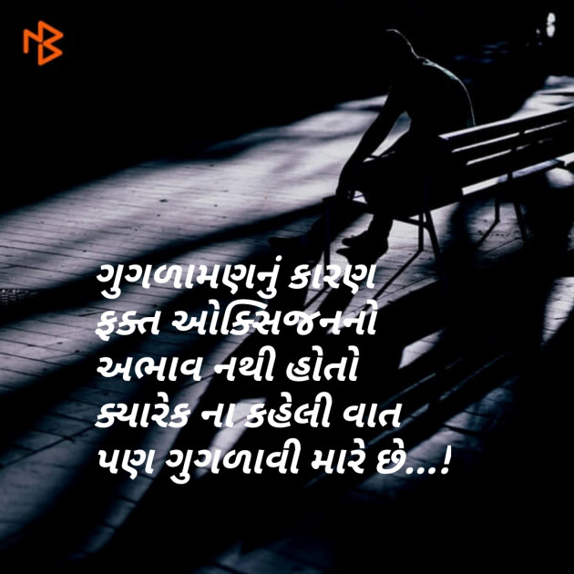 Gujarati Thought by SMChauhan : 111107091