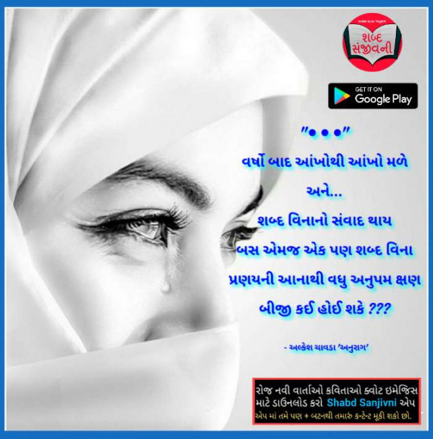 Gujarati Whatsapp-Status by Alkesh Chavda Anurag : 111107166