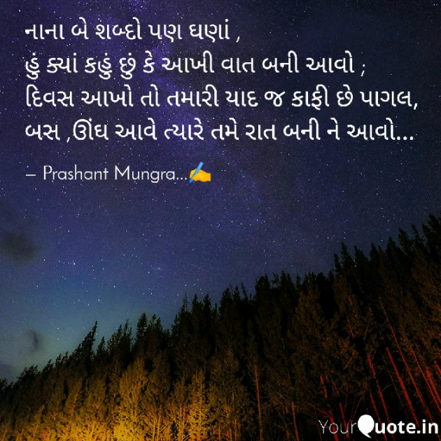 Gujarati Good Night by Prashant Mungra : 111107168