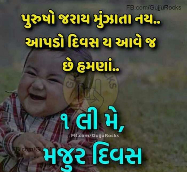 Gujarati Jokes by Pratap Gadhvi : 111107183