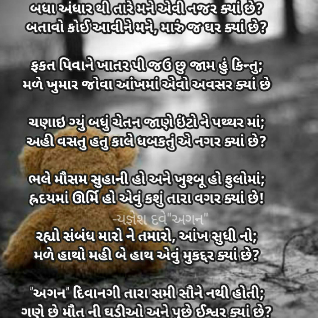 Gujarati Shayri by Yagnesh Dave : 111107213