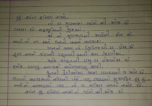 Gujarati Microfiction by Prakruti : 111107247