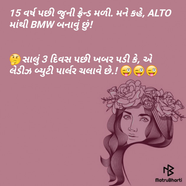 Gujarati Jokes by मनमौज़ी : 111107277