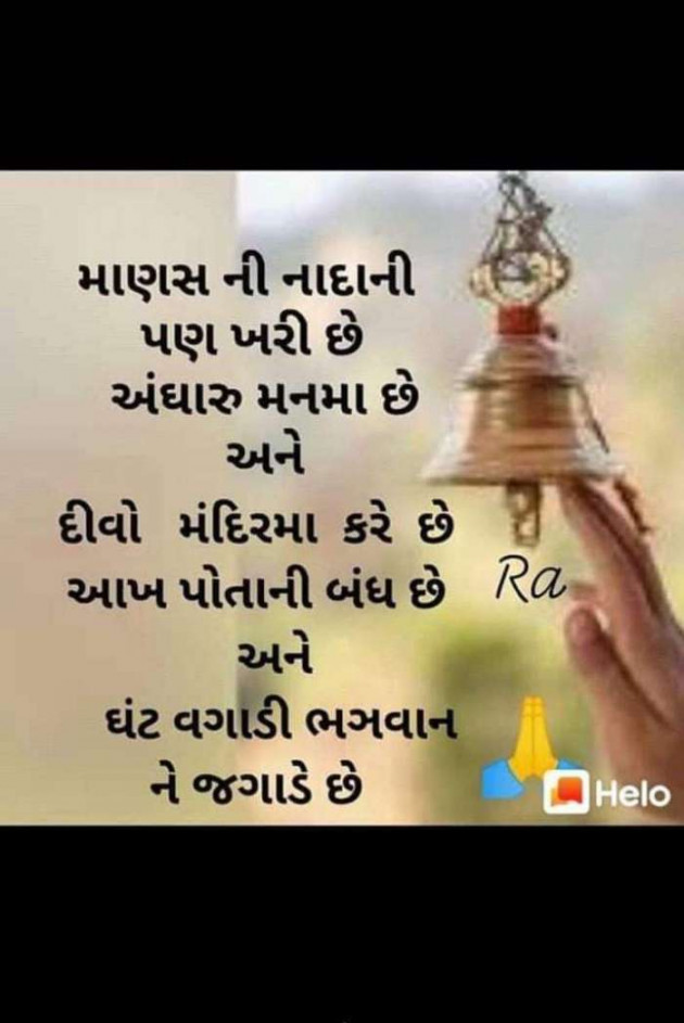 Gujarati Good Morning by Mukesh Shah : 111107337