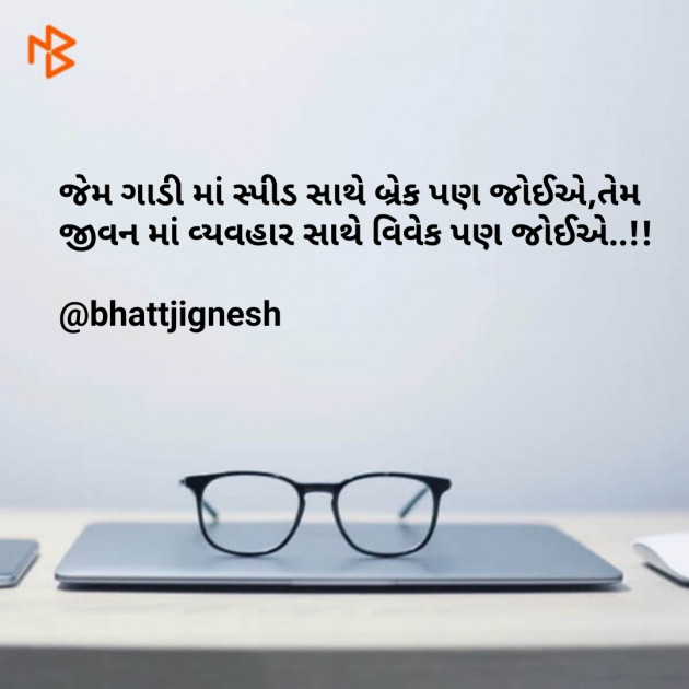 Gujarati Motivational by JIGNESH BHATT : 111107371