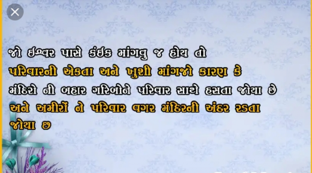 Gujarati Thought by Umesh Deravaliya : 111107379
