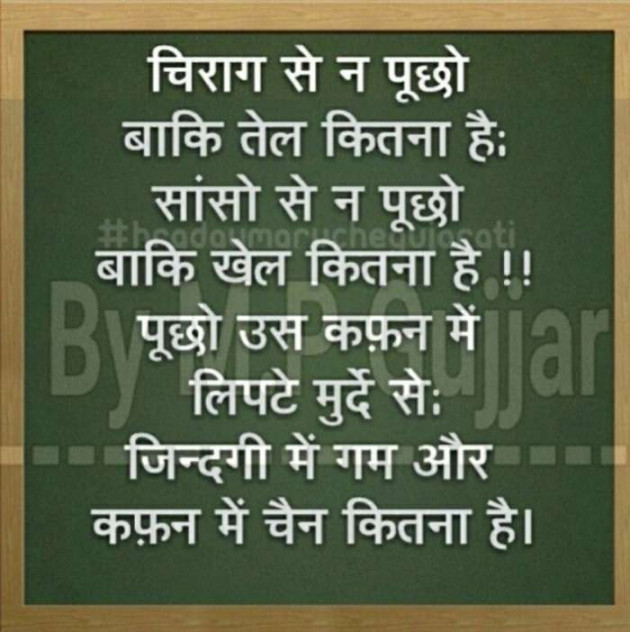 Gujarati Shayri by Chauhan Hiren : 111107408